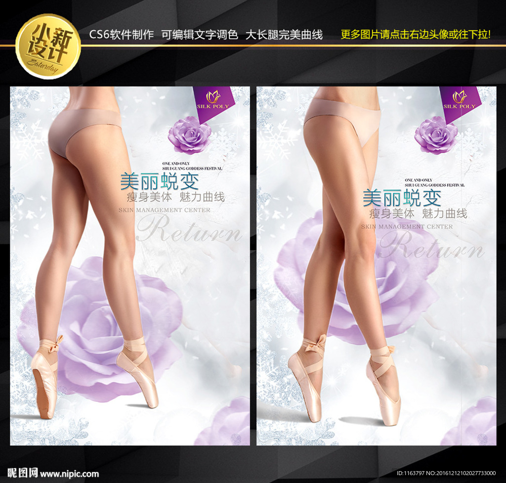 芭蕾舞瘦身美腿海报