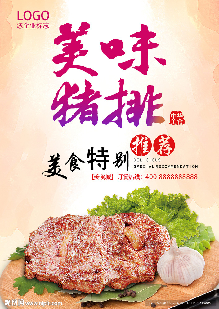 猪排