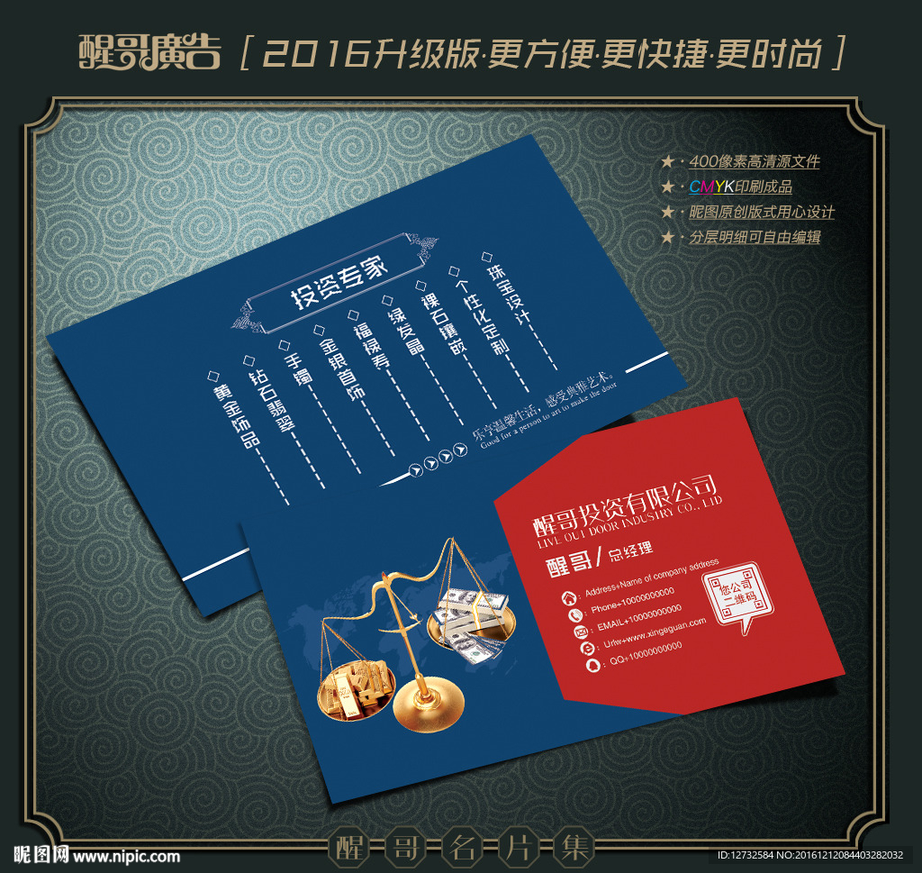 投资名片