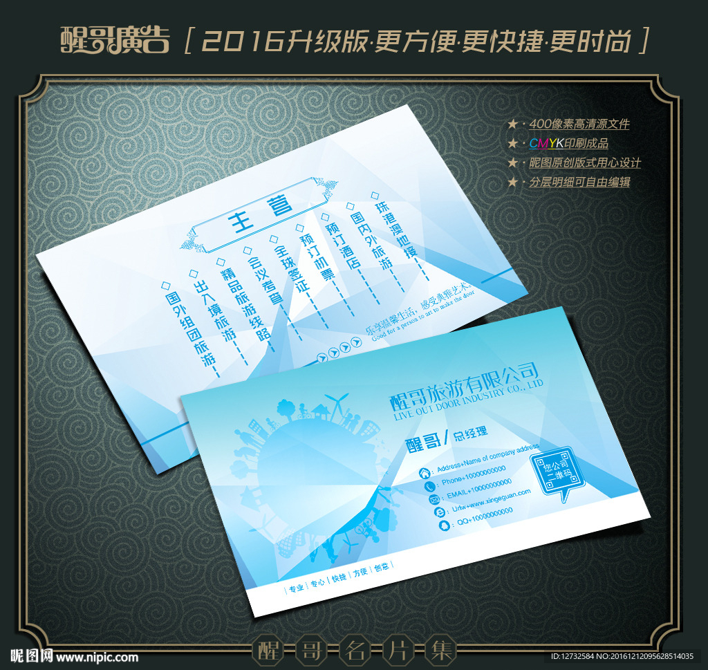 旅游名片