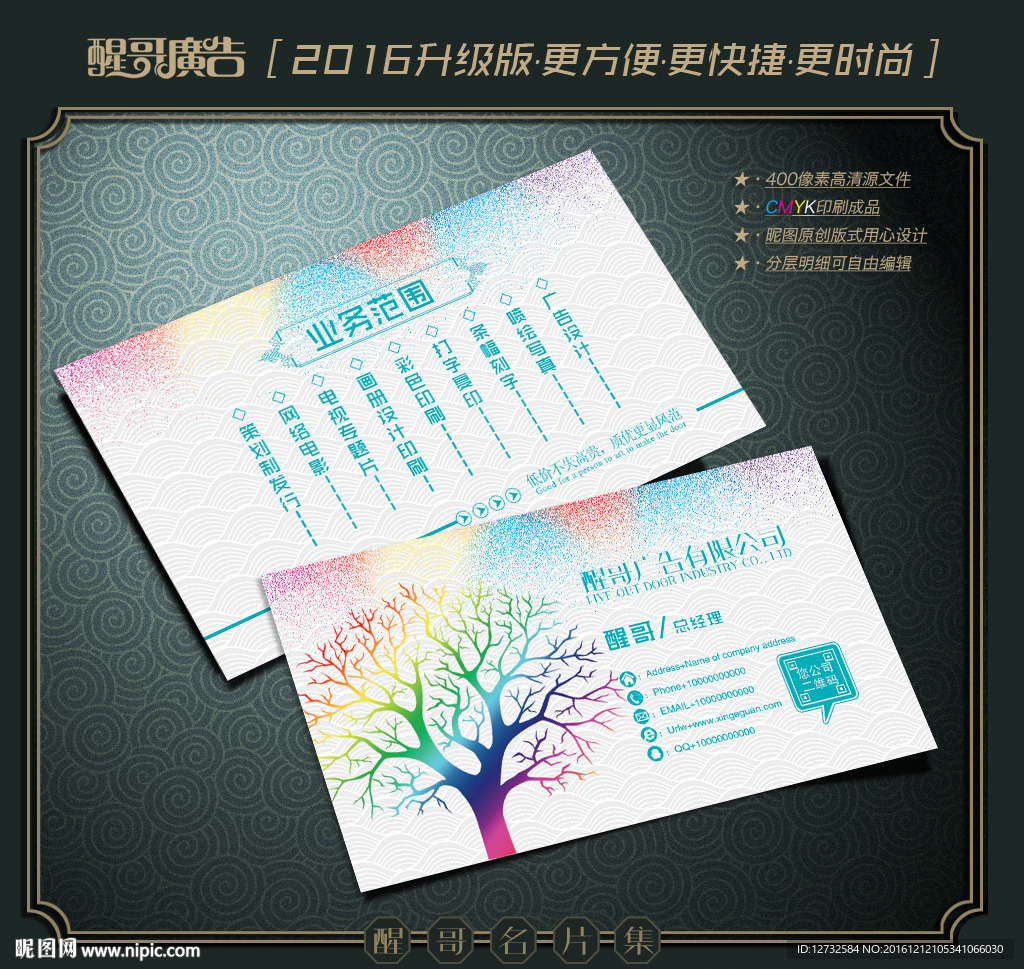 广告公司名片