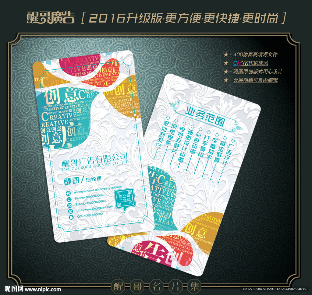 广告公司名片