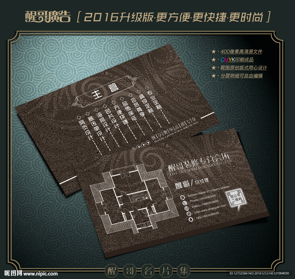 装修名片