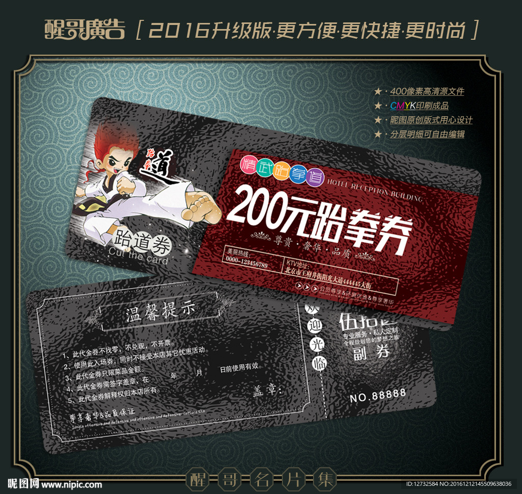 跆拳道代金券