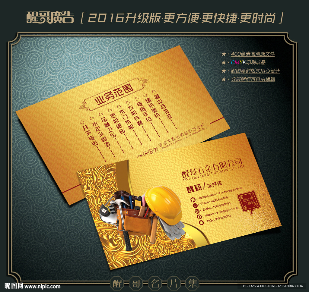 五金名片