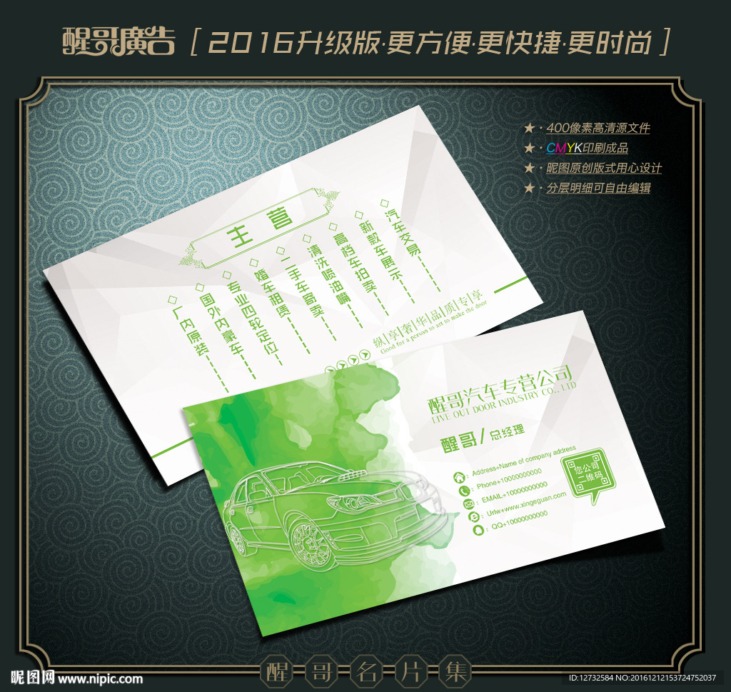 汽车名片