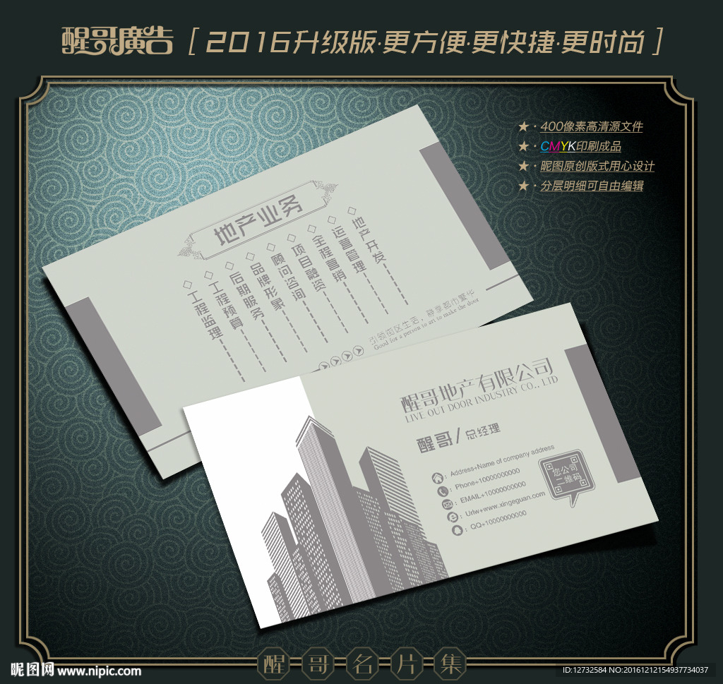 房地产名片