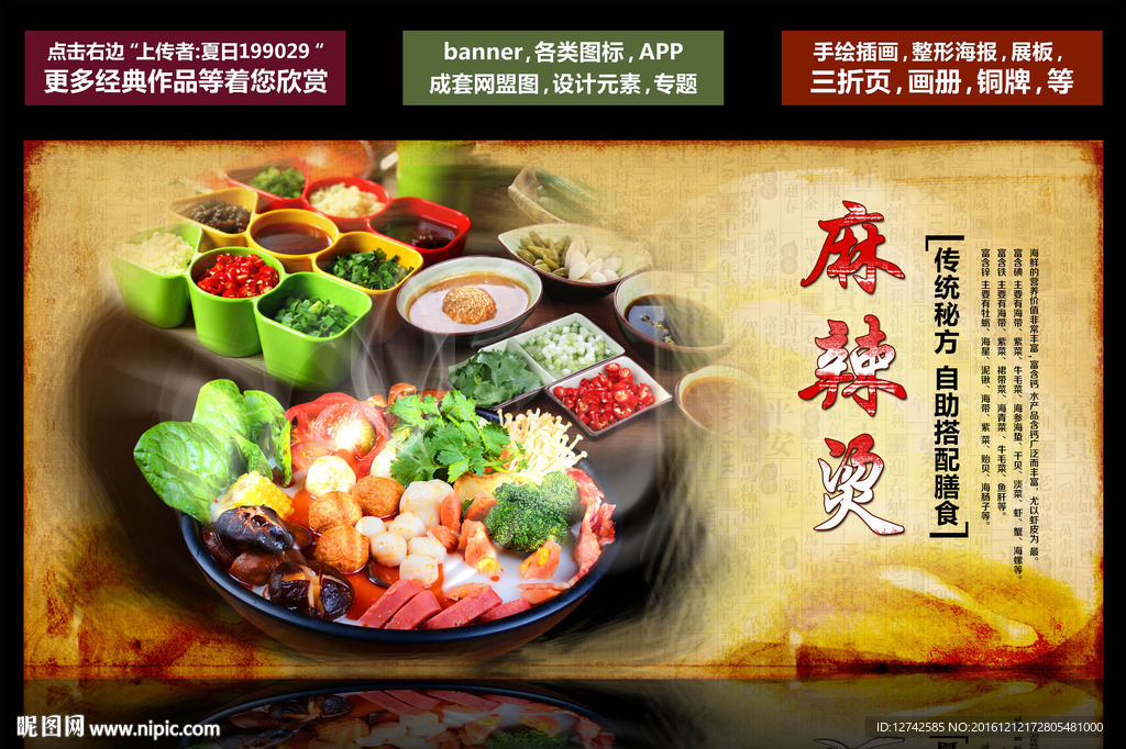 自助麻辣烫海报 街头小吃 美食
