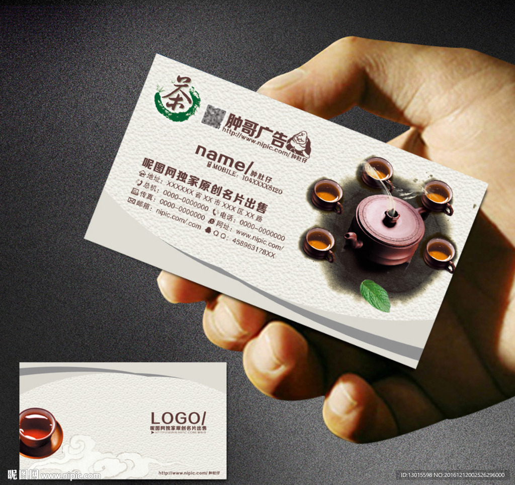茶园名片