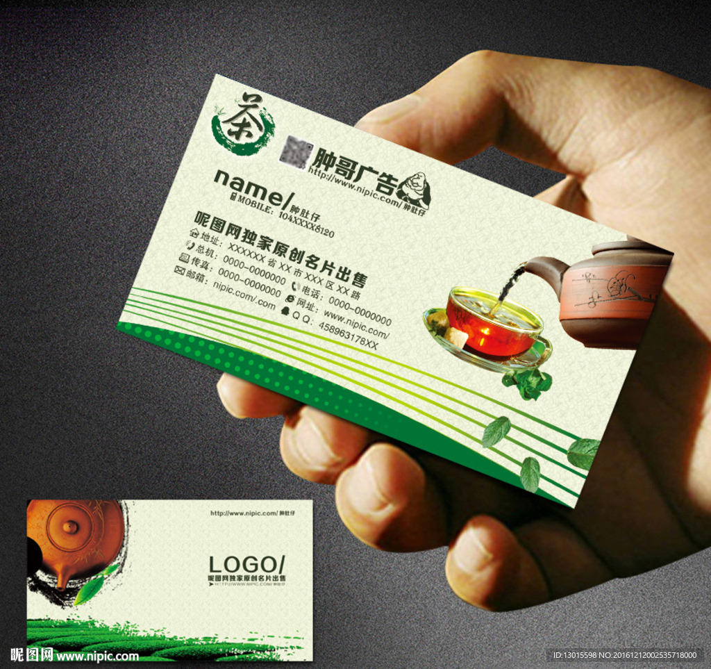 茶叶名片