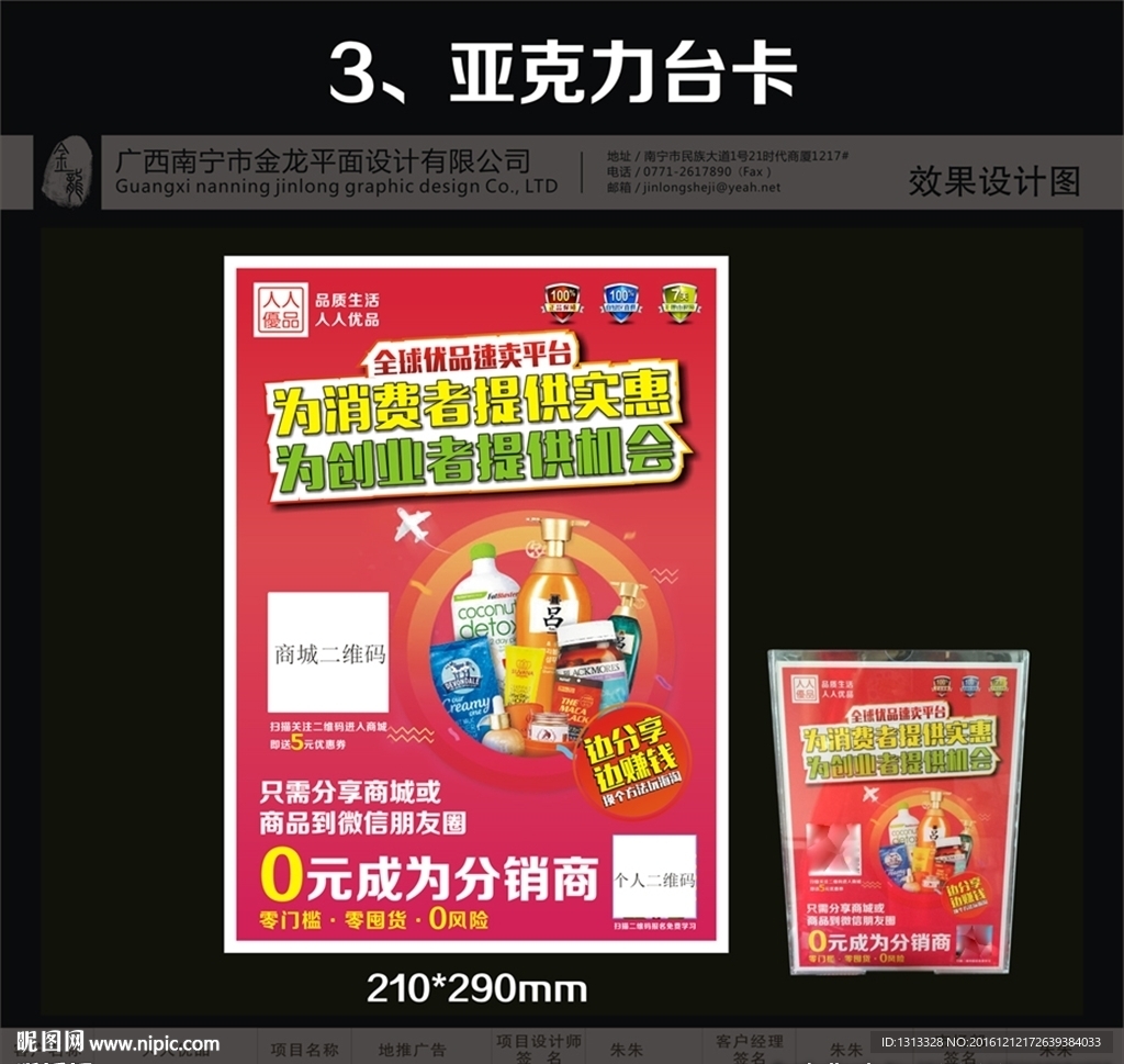 金龙设计-3人人优品亚克力台卡