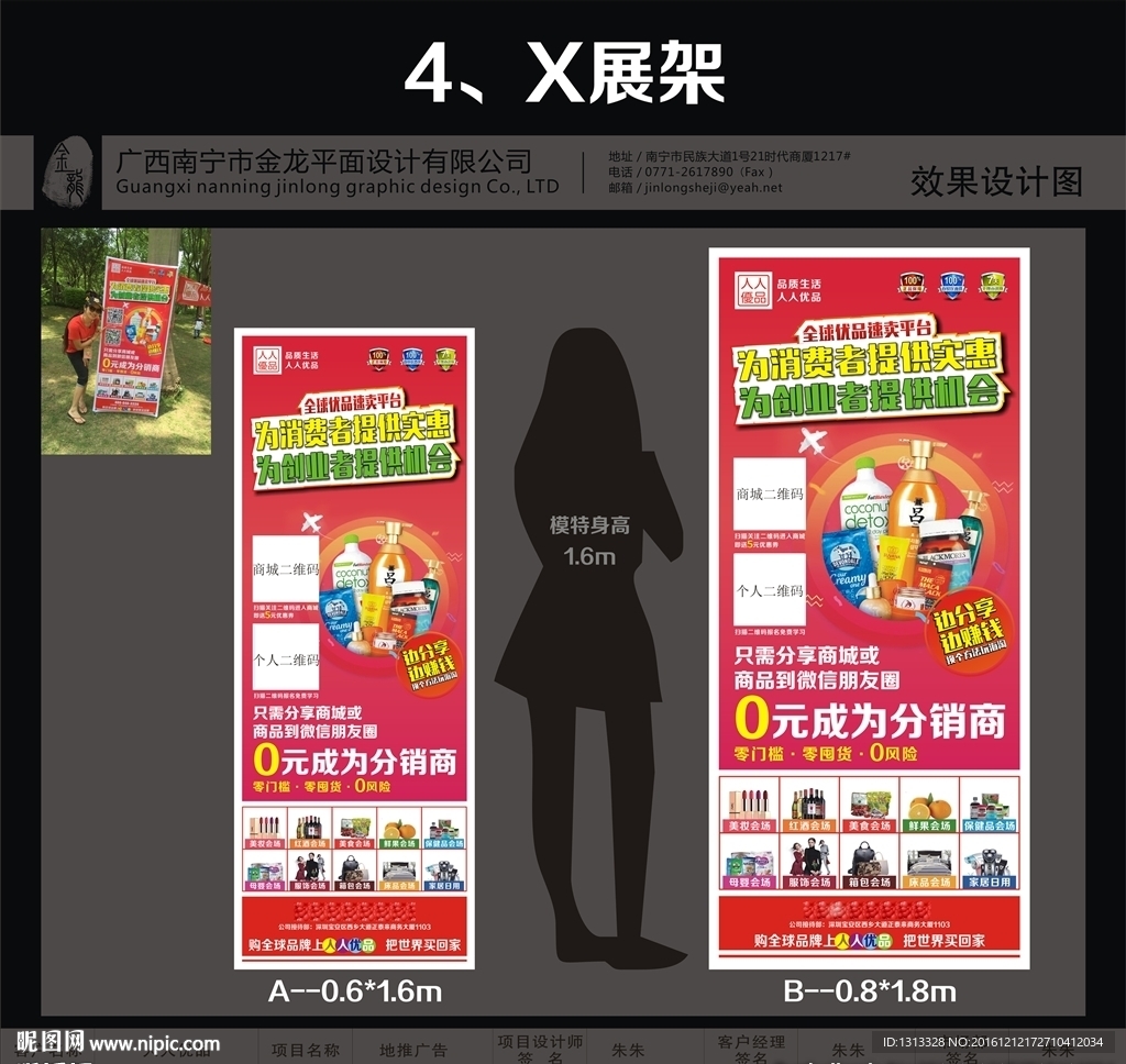 金龙设计-4人人优品X展架