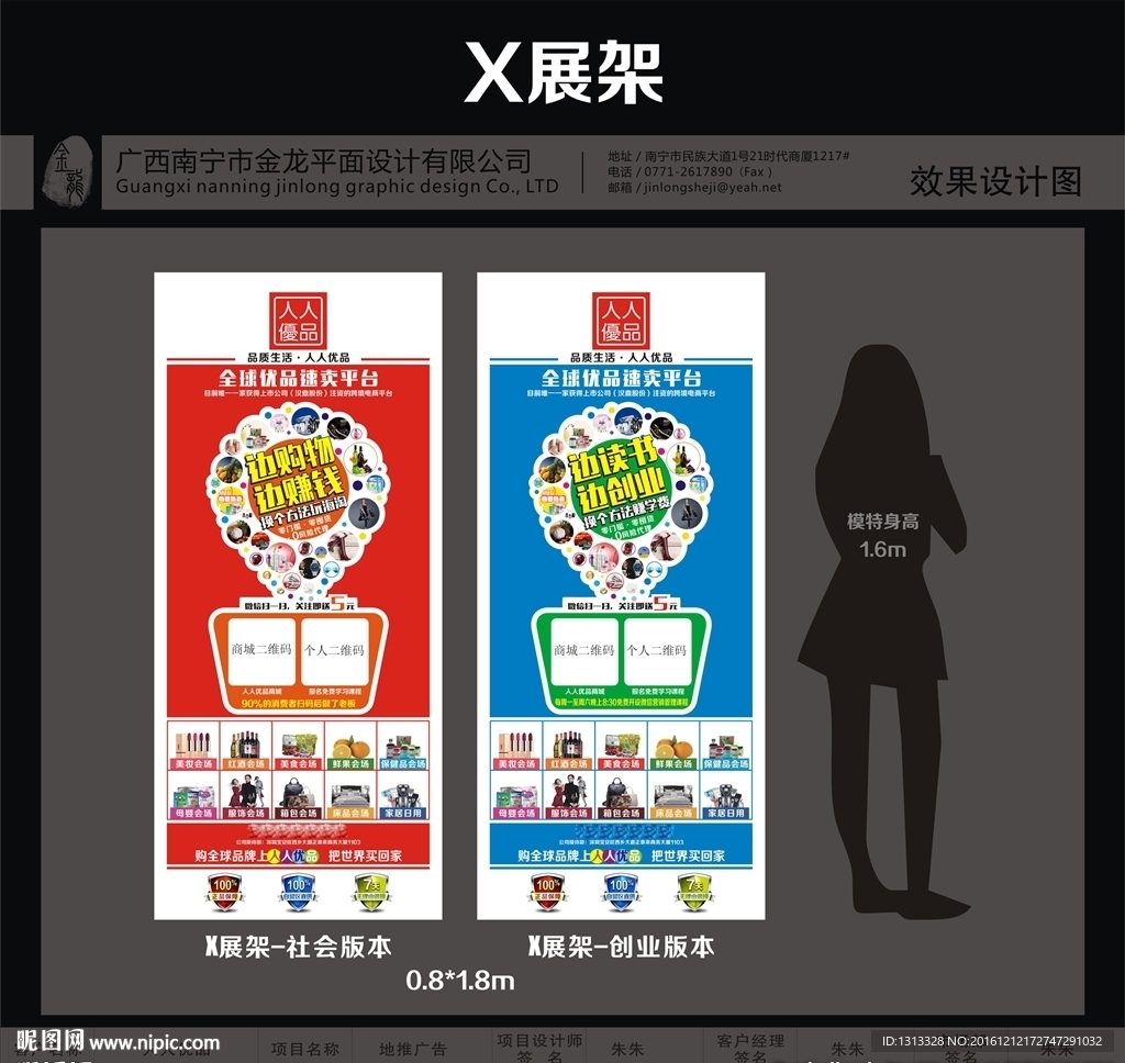 金龙设计-4人人优品X展架