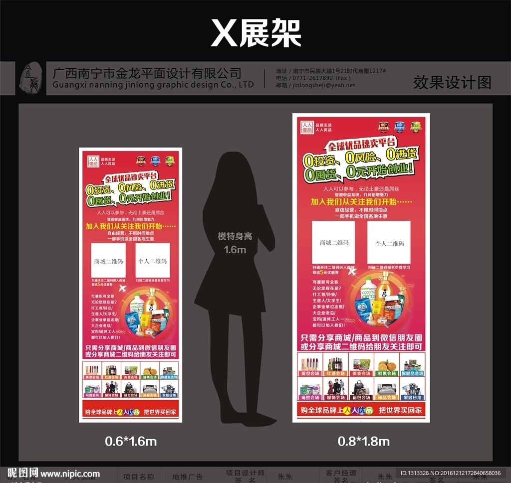 金龙设计-4人人优品X展架