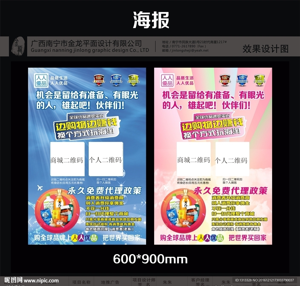 金龙设计-8人人优品海报