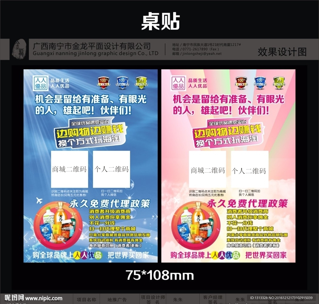 金龙设计-8人人优品桌贴