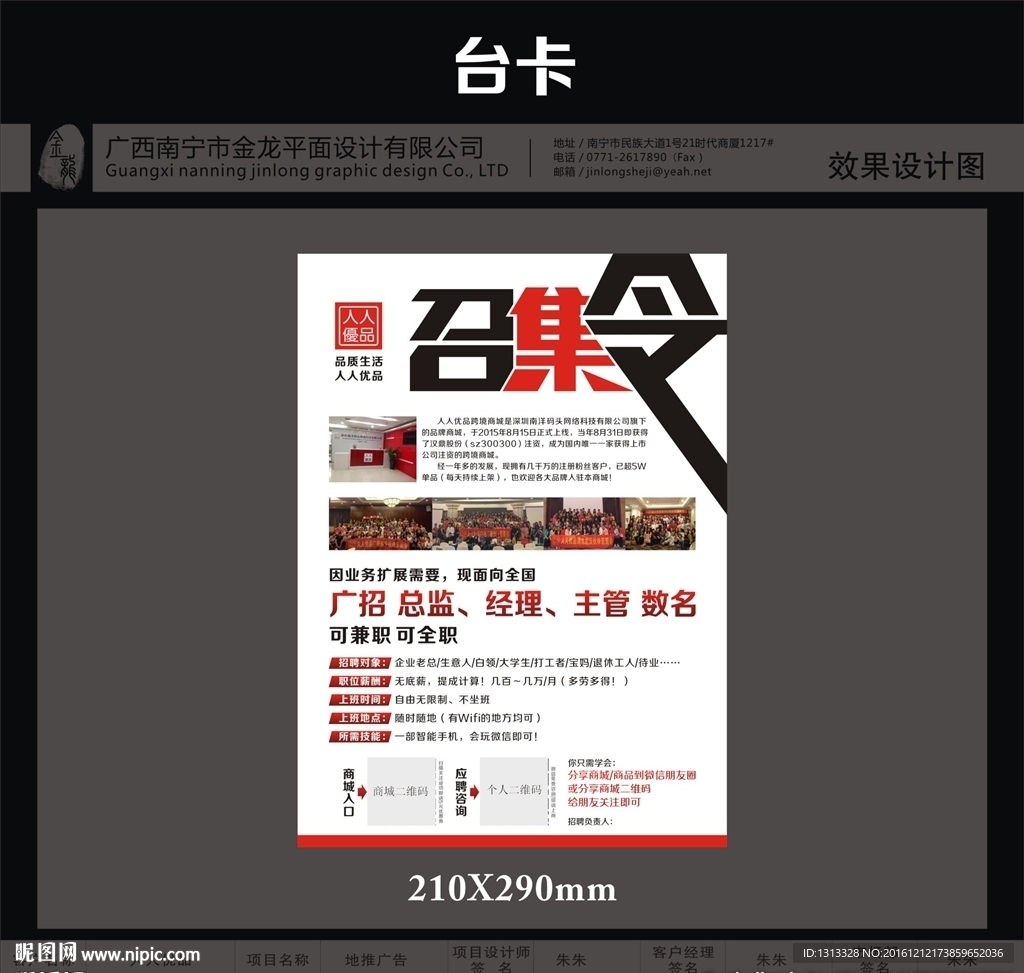 金龙设计-3人人优品亚克力台卡