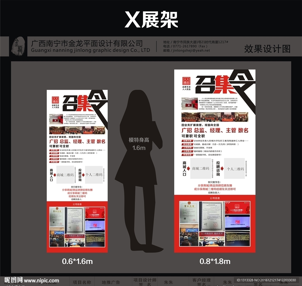 金龙设计-6人人优品X展架