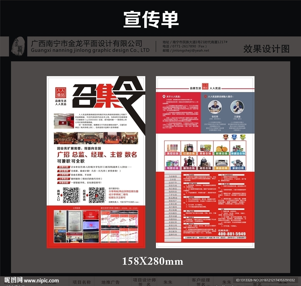 金龙设计-6人人优品宣传单