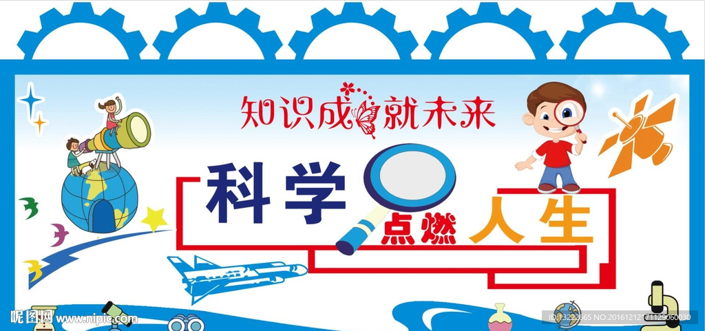 科技室文化墙