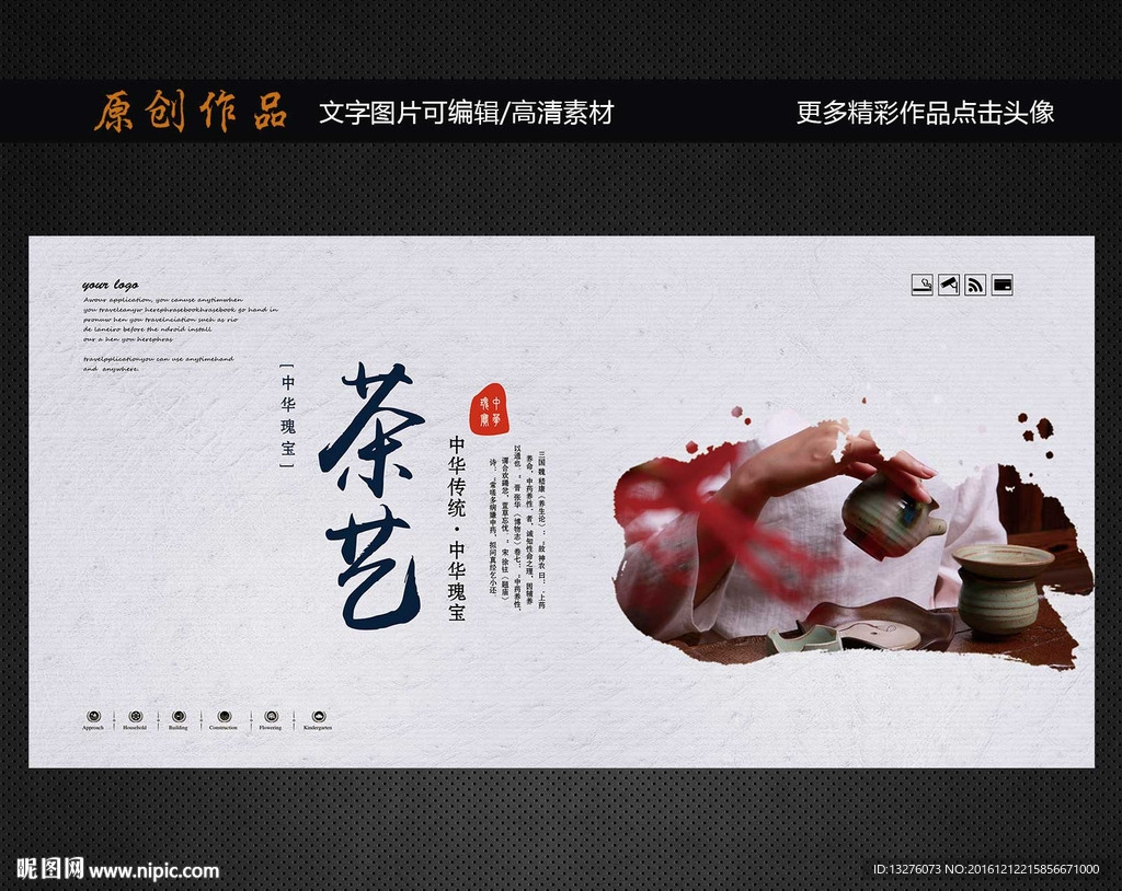 茶艺