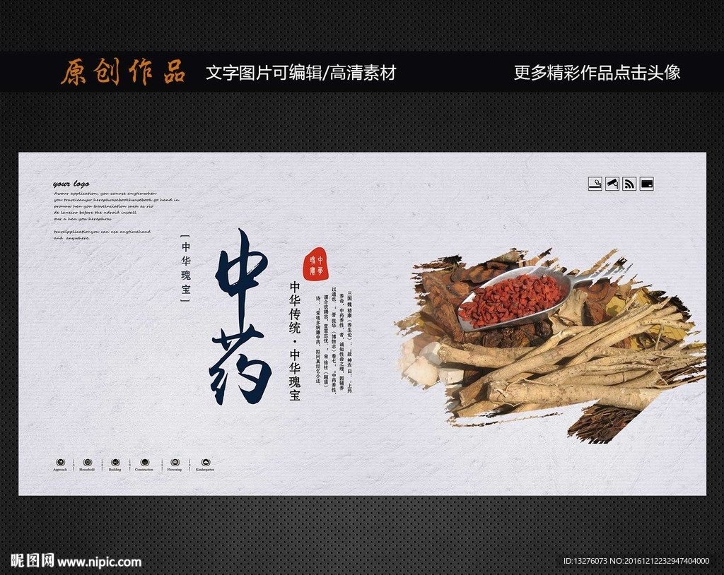 中药