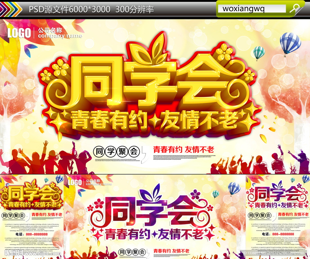 同学会