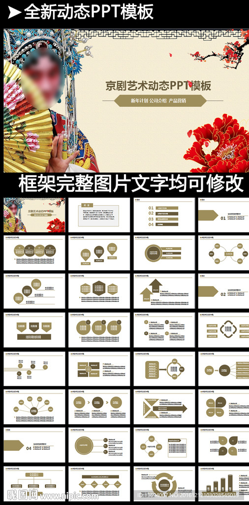 中国风戏曲京剧艺术演出PPT