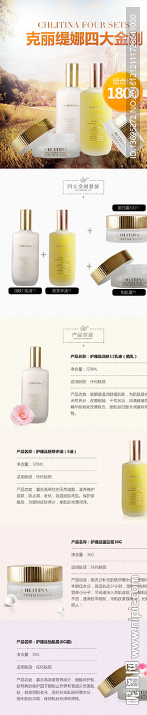 克丽缇娜四大金详情页