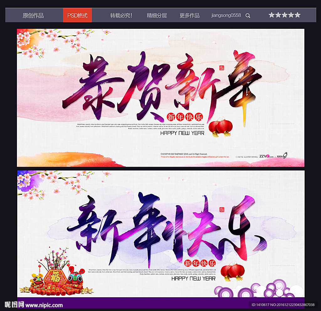 恭贺新年