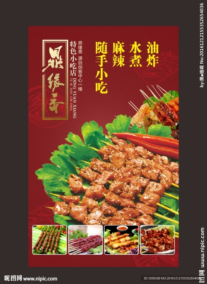 麻辣油炸小吃水煮户外广告