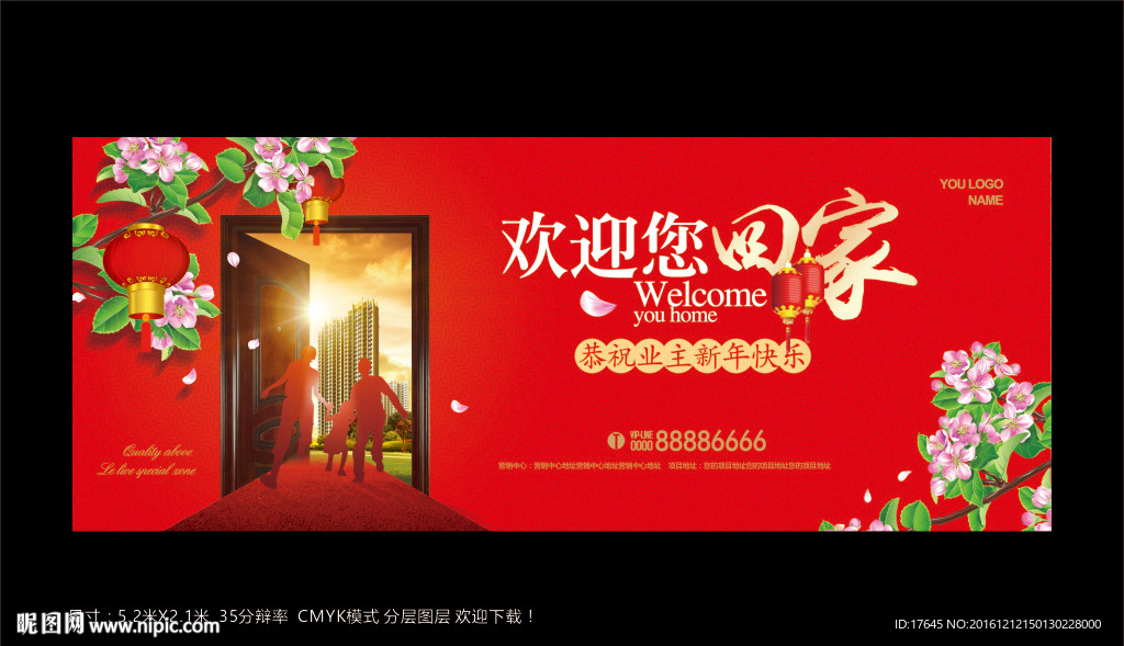 交房背景板