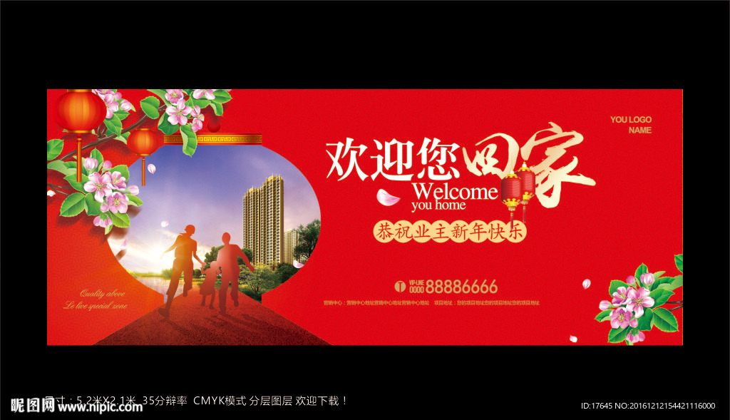 房地产交房背景板