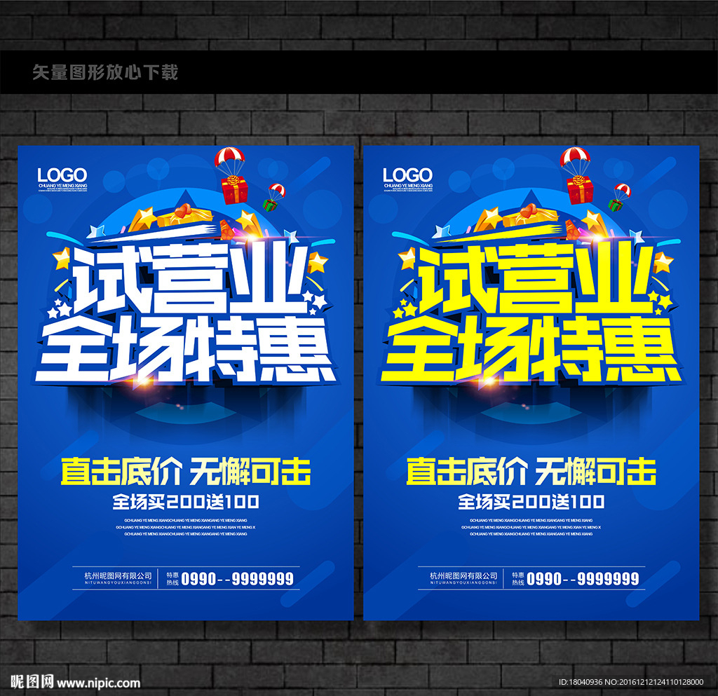 试营业