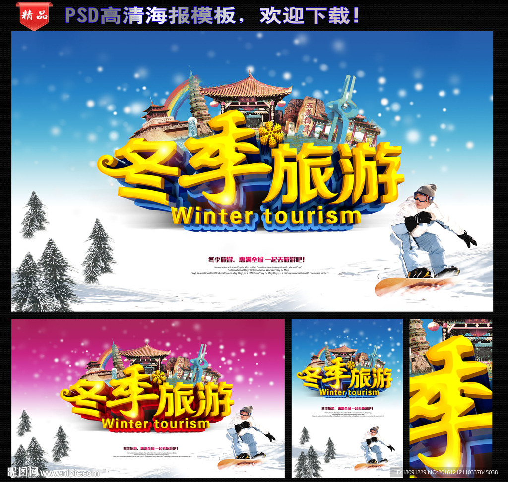 冬季旅游