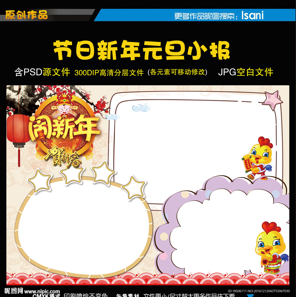 喜庆新年元旦春节小报