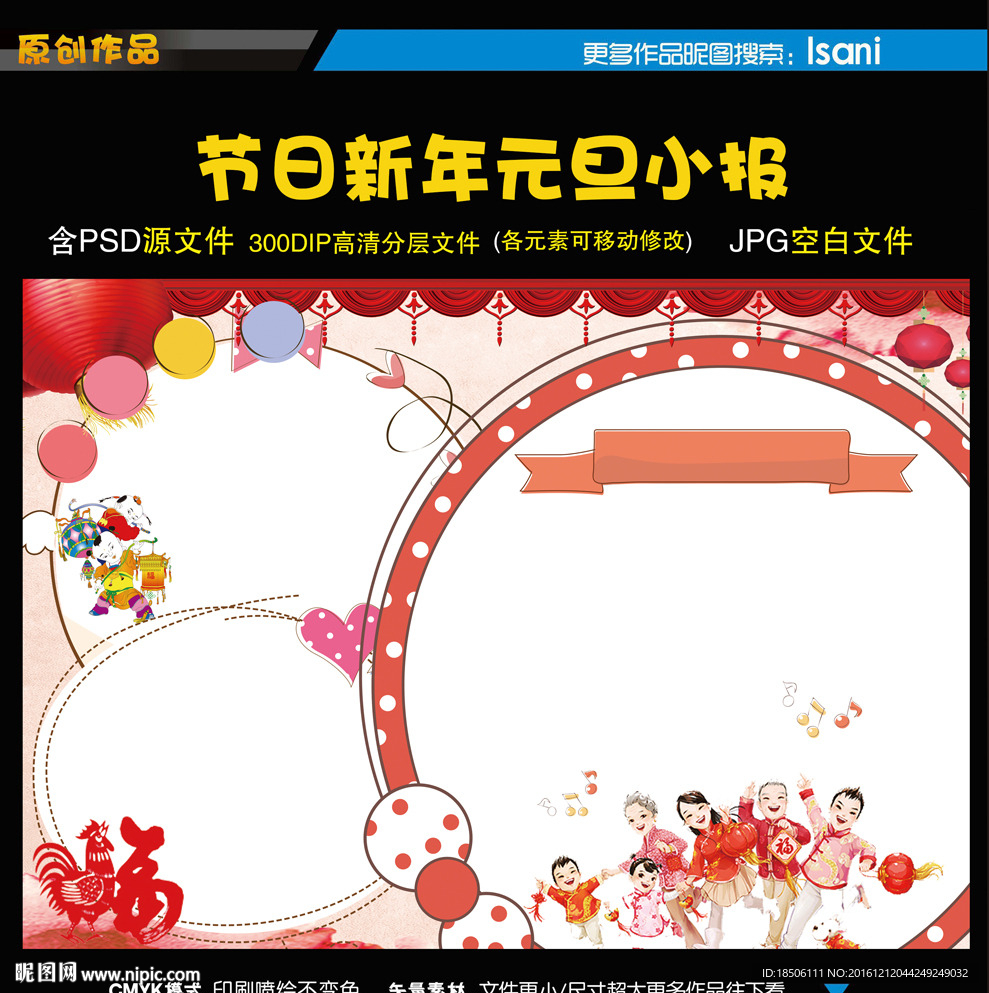 喜庆新年元旦春节小报图