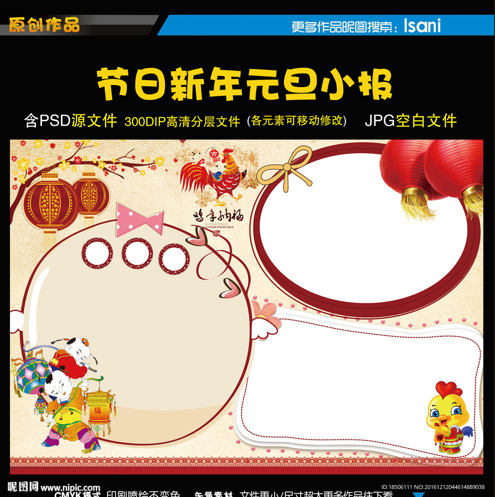 春节元旦手抄报