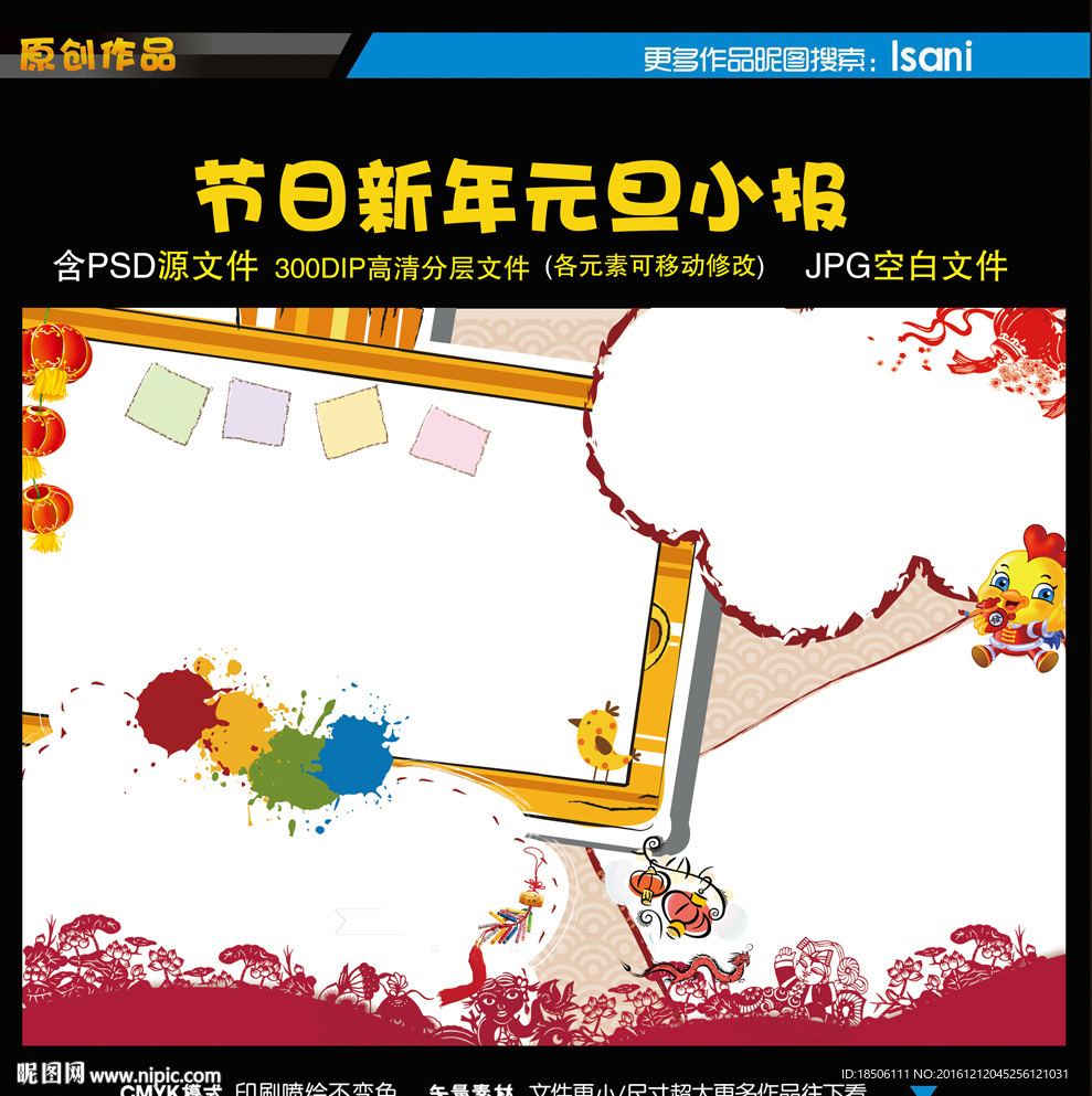 2017鸡年小报春节元旦手抄报