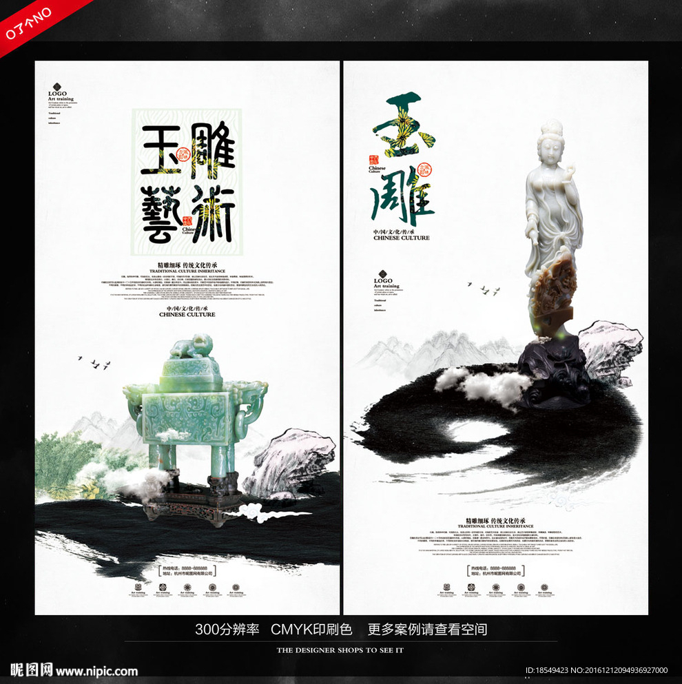 玉雕