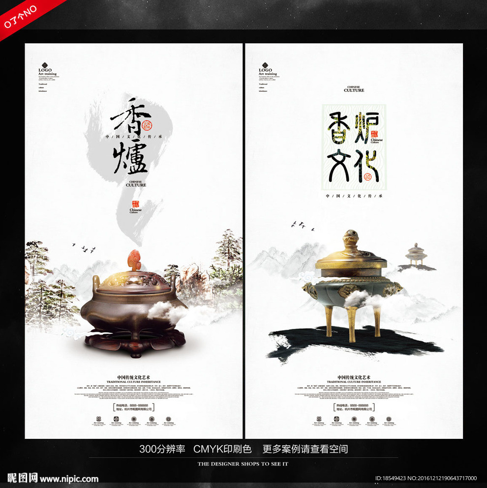 香炉海报