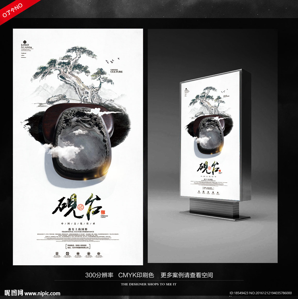 砚台