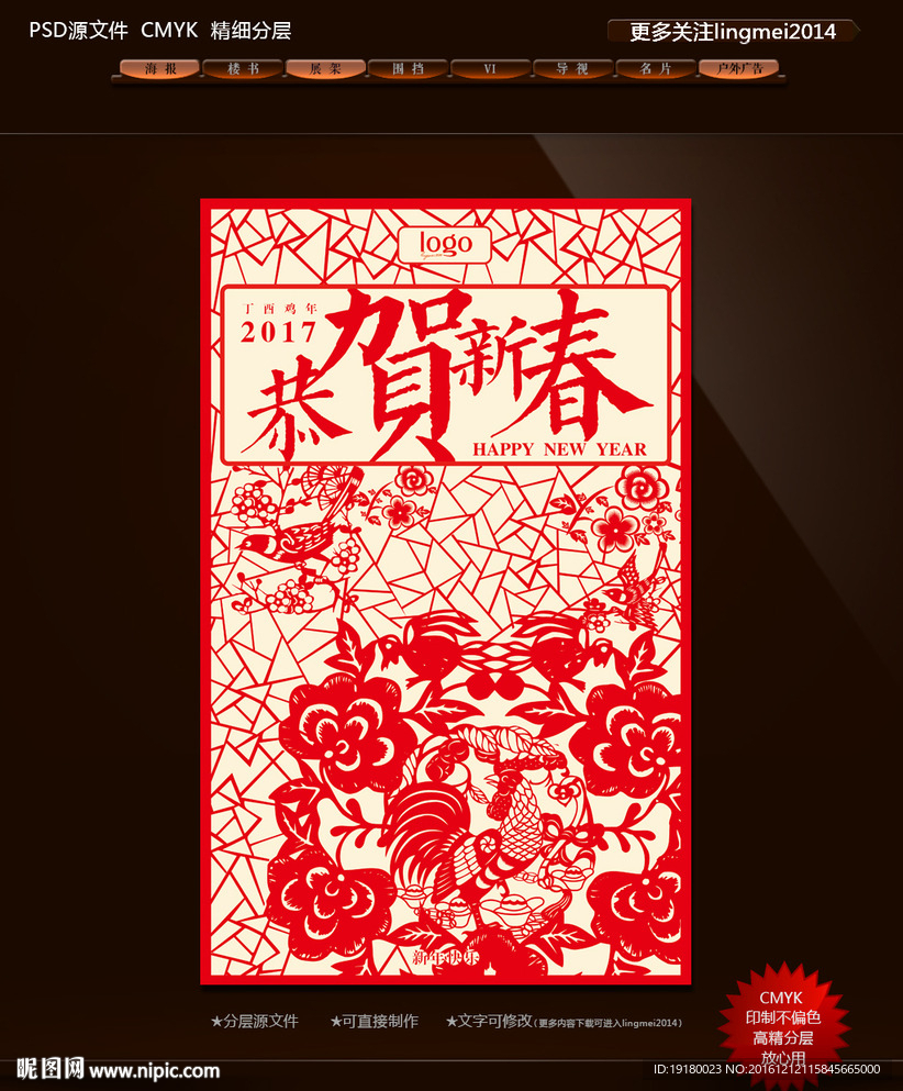 鸡年剪纸图片
