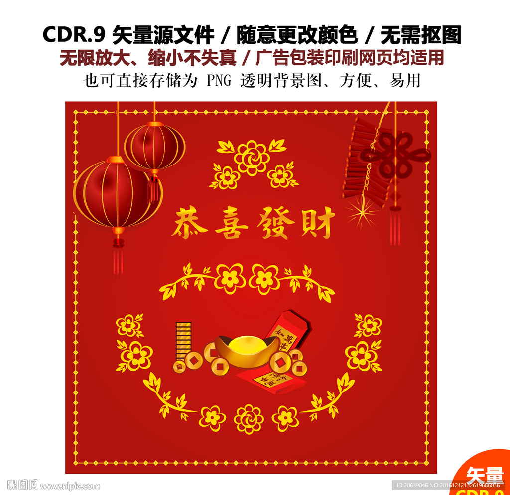 手绘喜庆节日过年恭喜发财素材