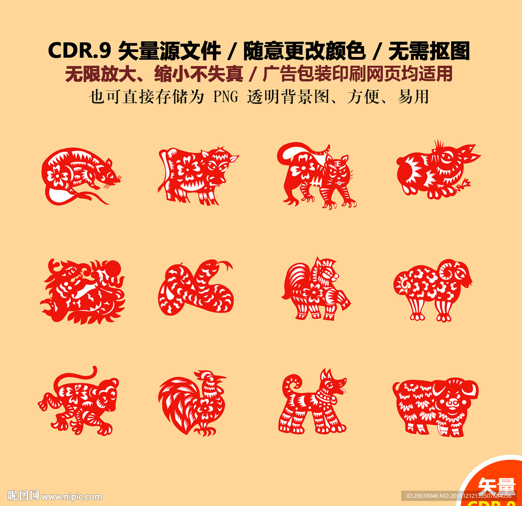 手绘十二生肖窗花剪纸矢量图