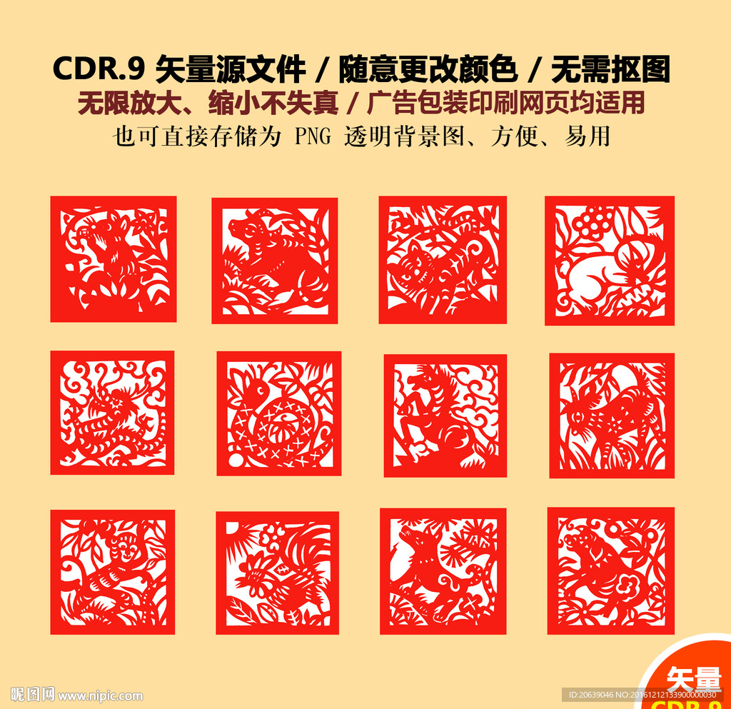 手绘十二生肖窗花剪纸矢量图