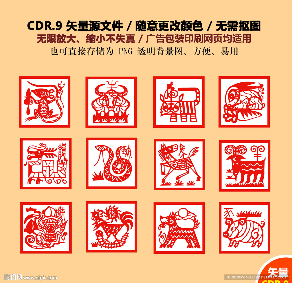 手绘十二生肖窗花剪纸矢量图