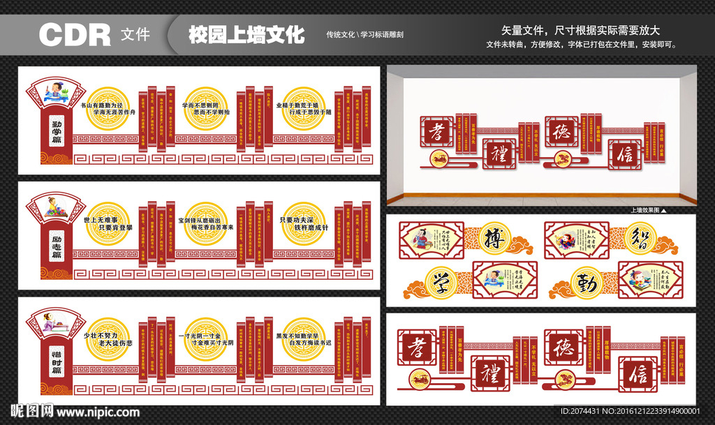 校园文化墙