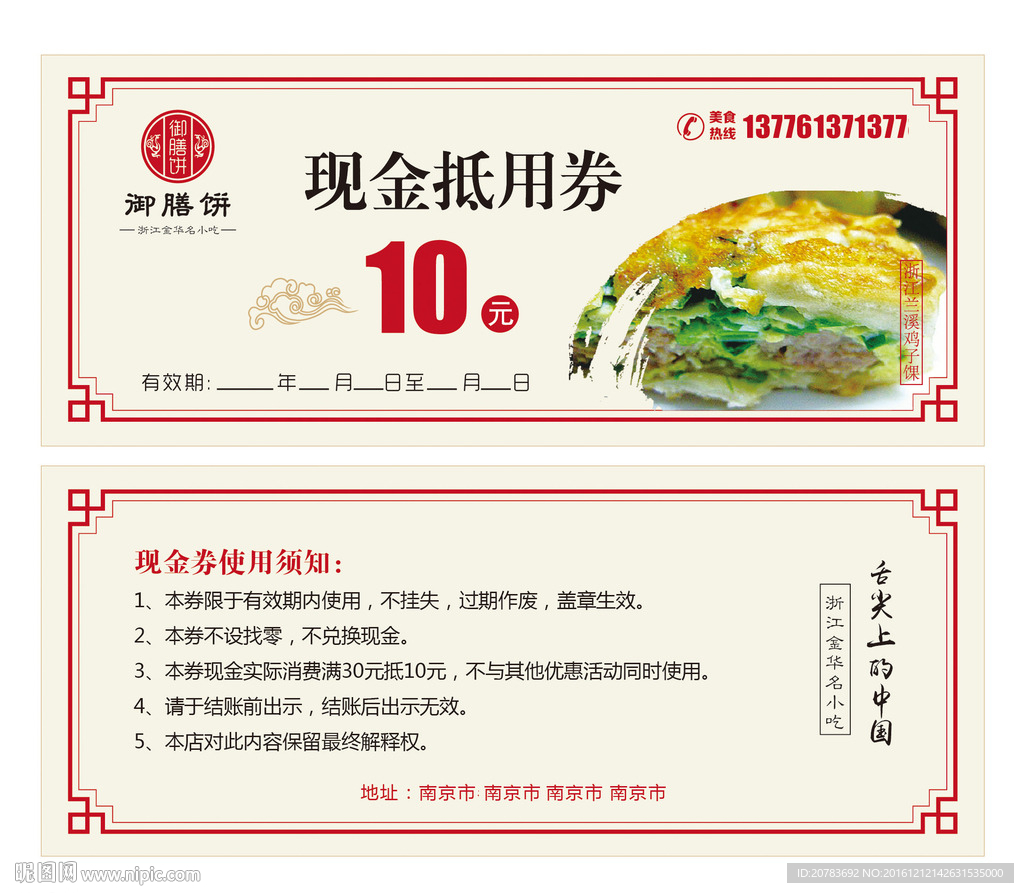 代金券