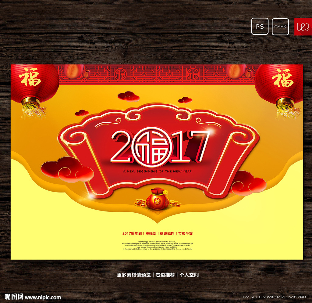 新年海报